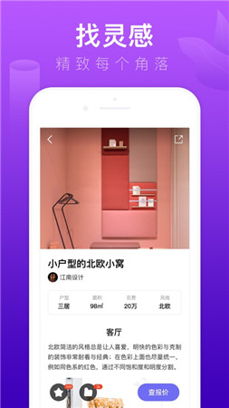 装修体验馆app最新版截图1