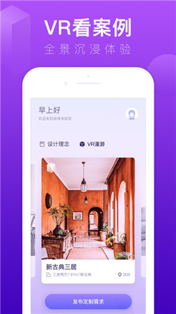 装修体验馆app最新版截图4