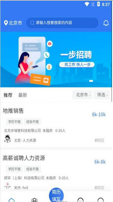 一步招聘官方版截图3