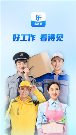 樂優(yōu)聘企業(yè)版app最新版截圖3