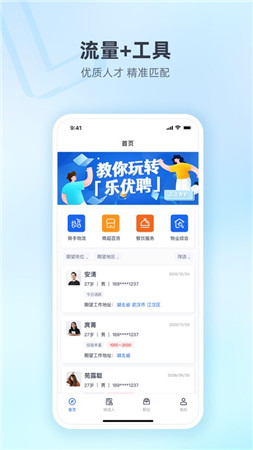 乐优聘企业版app最新版