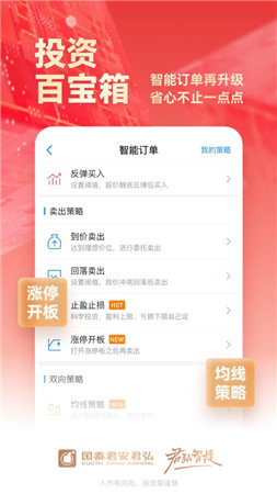 国泰君安君弘app最新版