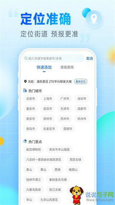 乐福天气预报最新版截图3