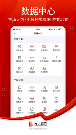 光大证券金阳光下载苹果版-光大证券金阳光苹果手机下载v7.1.0.0图3