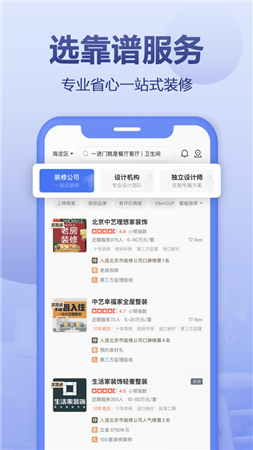 住小帮苹果app截图5