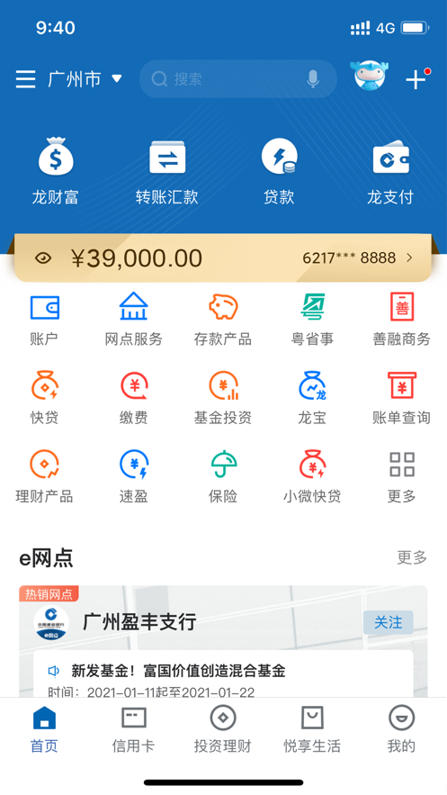 中国建设银行app苹果下载安装-中国建设银行app苹果版下载v5.7.3.002图1