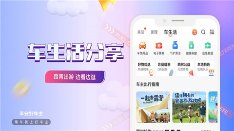 平安好车主app最新版截图4