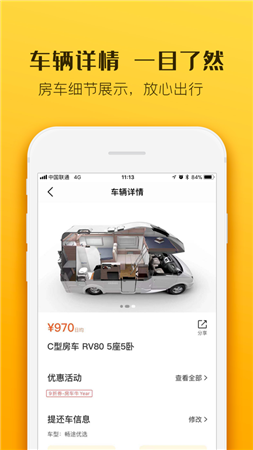 房車生活家app截圖3