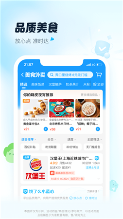 饿了么app下载安装官方版-饿了么app最新版下载v11.1.8图2