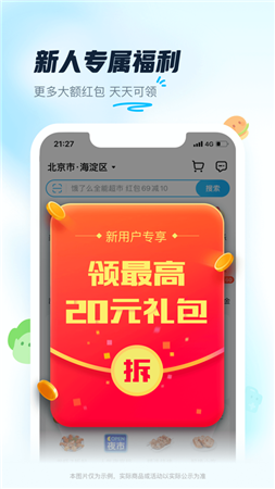 饿了么app下载安装官方版-饿了么app最新版下载v11.1.8图5