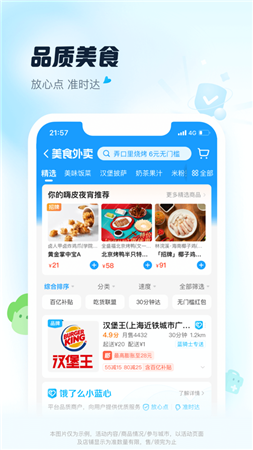 饿了么订餐app截图2