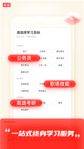 高途app官方版截图4