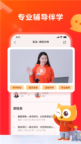 高途在线下载安装手机ios-高途在线app苹果手机版下载v4.37.6图4