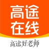 高途在线考研app