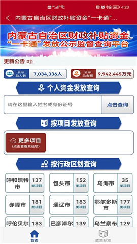 包头农牧app官方版截图4