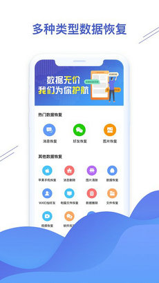 聊天恢复数据精灵安卓版