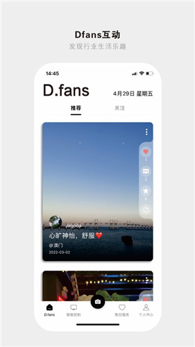 deson智能客户端下载-DESONapp下载v1.0.2图1