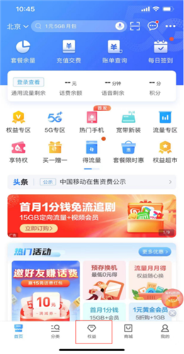 中国移动app官方版