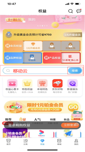 中国移动app官方版