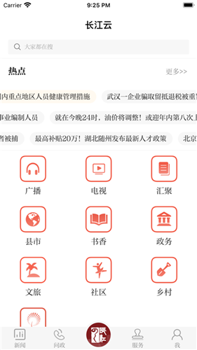 长江云app苹果手机版截图2