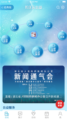 长江云app苹果手机版截图3