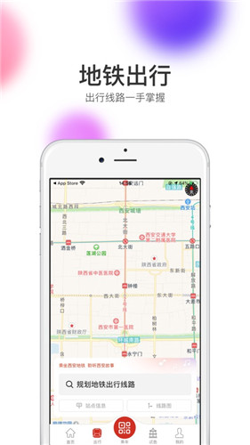 西安地铁app苹果手机版截图1