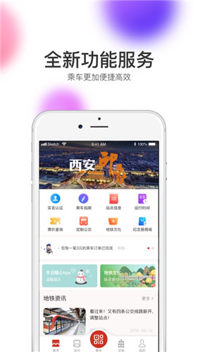 西安地铁app苹果手机版截图4