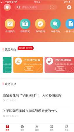 上海嘉定app下载安装官方版-上海嘉定app最新手机版下载v3.1.0图4