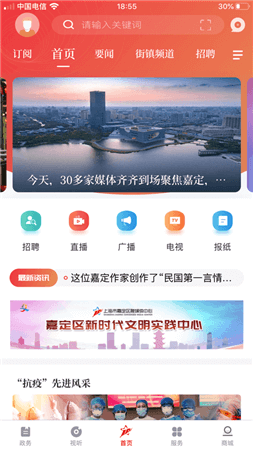 上海嘉定app下载安装官方版-上海嘉定app最新手机版下载v3.1.0图2