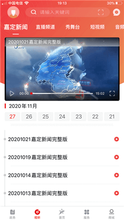 上海嘉定app下载安装官方版-上海嘉定app最新手机版下载v3.1.0图3