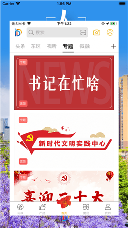幸福东区app