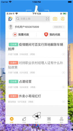 幸福东区app官方版下载-幸福东区app下载v5.9.19图2