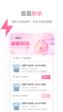 约苗(预约疫苗)app最新版截图5