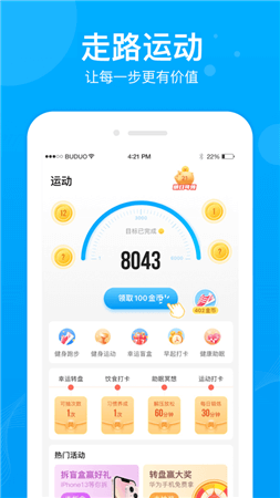 步多多app下载安装最新版-步多多走路app手机版下载v2.3.6图2