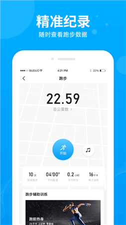 步多多走路app手机版截图4