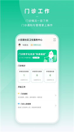 小豆苗医生端app截图2