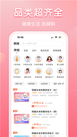 爱康体检宝app下载-爱康体检宝手机最新版下载v5.9.4图2