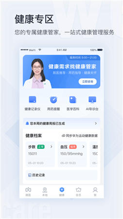 微医app用户版截图1