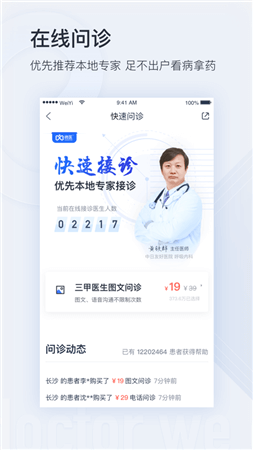 微医app用户版截图3