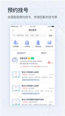 微医app用户版截图2