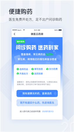 微医app用户版截图4