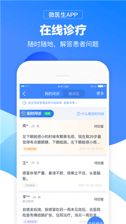 微医生app官方版截图1