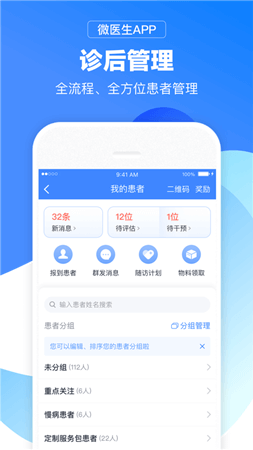 微医生app官方版截图2