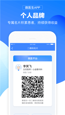 微医生app官方版截图3