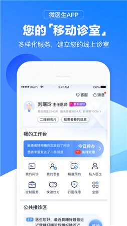 微医生app官方版截图4