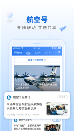 航空强国app官方版截图2