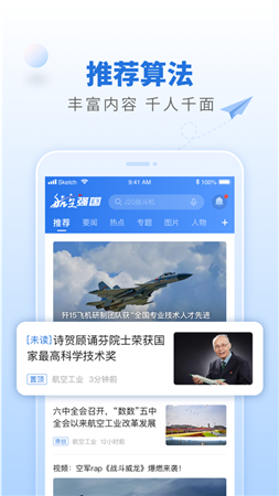航空强国app官方版截图3