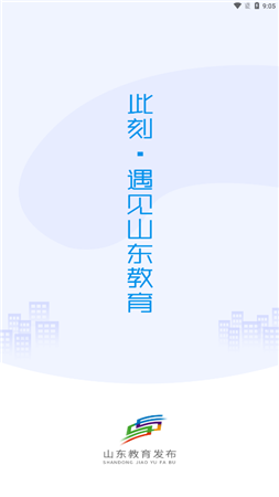 山東教育發(fā)布app2023