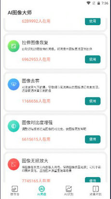 AI图像大师最新版截图1