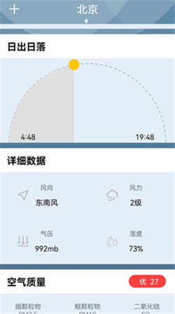 若雨天气官方版截图2